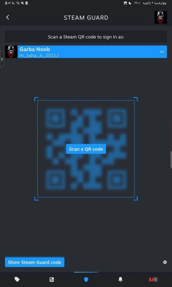 استیم گارد موبایل