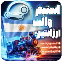 خرید استیم والت ارژانتین