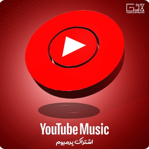 خرید گیفت کارت یوتیوب موزیک | Youtube Music