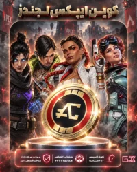 سکه بازی Apex Legends Coin