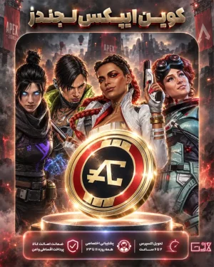 سکه بازی Apex Legends Coin