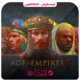 خرید بازی Age of Empires II