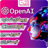 وریفای شماره ChatGpt