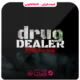 خرید بازی Drug Dealer Simulator