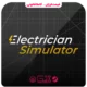 خرید بازی Electrician Simulator