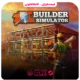 خرید بازی Builder Simulator