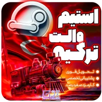 خرید استیم والت ترکیه