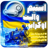 خرید استیم والت اوکراین