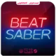 خرید بازی Beat Saber