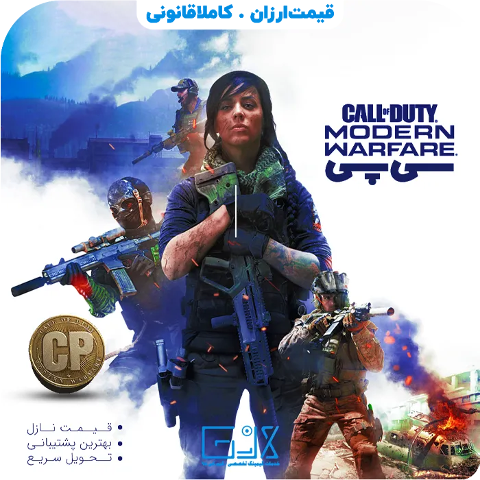 خرید سی پی Call Of Duty Modern Warfare