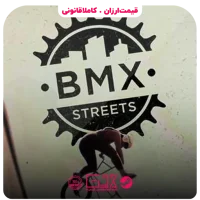 خرید بازی BMX Streets