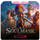 خرید بازی Soulmask