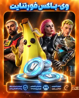 خرید ویباکس فورتنایت | Fortnite Vbucks