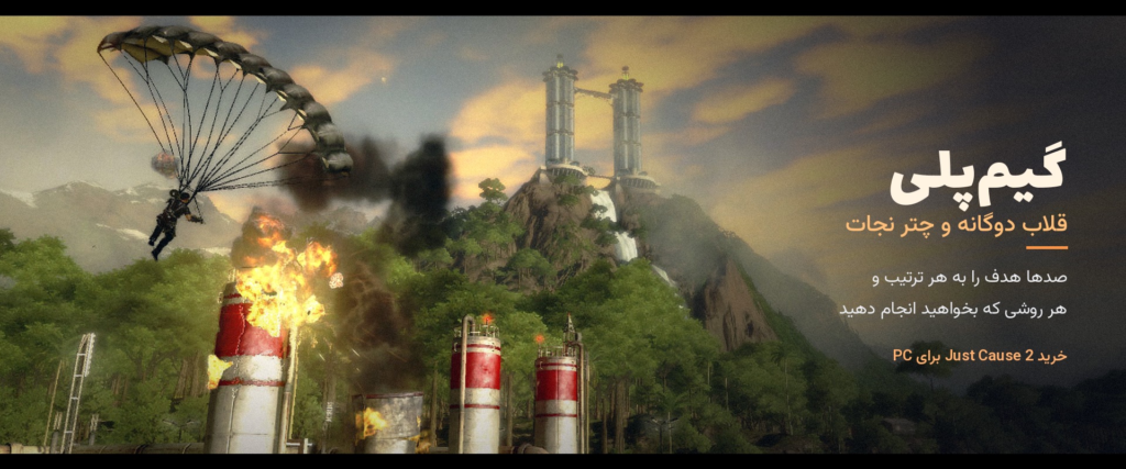 خرید بازی Just Cause 2
