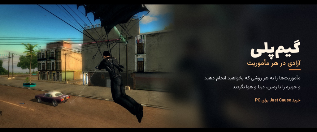 خرید بازی Just Cause