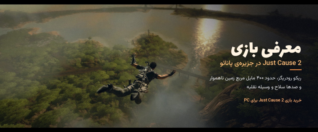 خرید بازی Just Cause 2